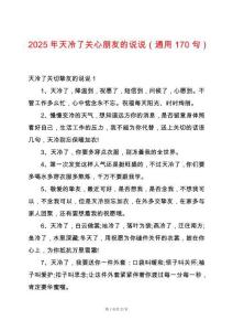 2025年天冷了關心朋友的說說（通用170句）