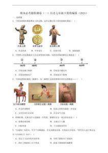 期末必考題檢測卷（一）歷史七年級下冊統(tǒng)編版（2024）含解析