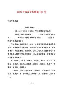 2025年勞動(dòng)節(jié)祝福語(yǔ)480句