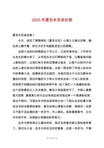 2025年夏至未至讀后感