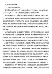 6.2全球定位系統(GPS)