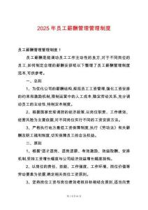 2025年員工薪酬管理管理制度