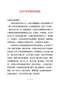 2025年華清池導(dǎo)游詞