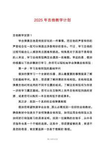 2025年吉他教學(xué)計(jì)劃