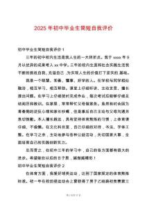 2025年初中畢業(yè)生簡短自我評價