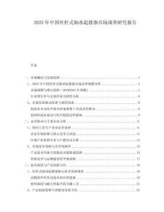 2025年中國絲桿式軸承起撥器市場調查研究報告