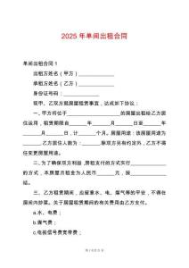 2025年單間出租合同