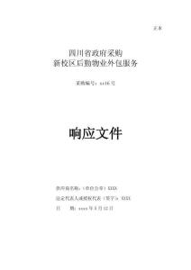 政府黨校物業服務