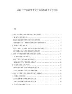 2025年中國超寬型檢針機市場調(diào)查研究報告