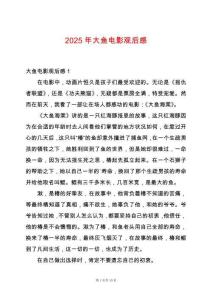 2025年大魚電影觀后感
