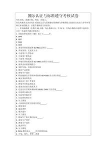 國際認(rèn)證與標(biāo)準(zhǔn)遵守考核試卷