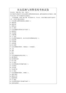 害蟲監(jiān)測與預警系統(tǒng)考核試卷