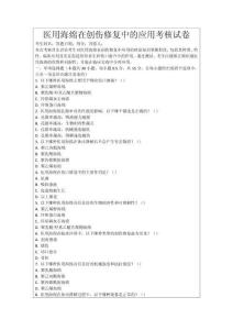 醫用海綿在創傷修復中的應用考核試卷