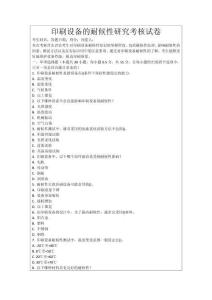 印刷設備的耐候性研究考核試卷