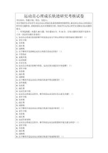 運動員心理成長軌跡研究考核試卷