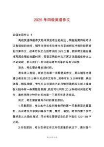 2025年四級(jí)英語(yǔ)作文
