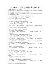 裝飾石材的雕刻與切割技術考核試卷