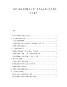 2025-2030中國文化傳媒行業市場動態與投資策略研究報告