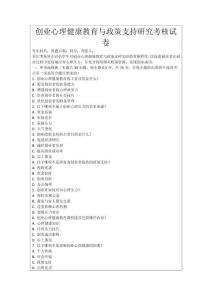 創業心理健康教育與政策支持研究考核試卷