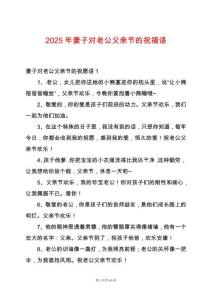 2025年妻子對老公父親節的祝福語