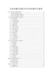 文化傳播行業數字化文化傳播平臺建設