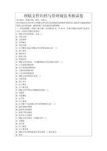 理賠文件歸檔與管理規范考核試卷