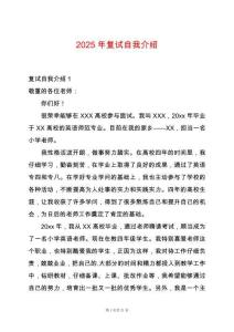2025年復(fù)試自我介紹