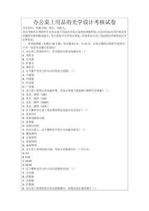 辦公桌上用品的光學(xué)設(shè)計考核試卷
