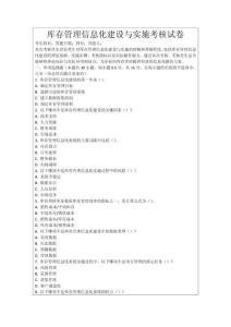 庫(kù)存管理信息化建設(shè)與實(shí)施考核試卷