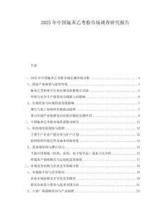 2025年中國氟苯乙考粉市場調查研究報告