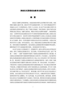 高校儀式思想政治教育功能研究