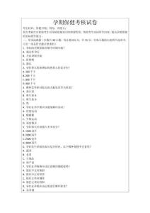 孕期保健考核試卷