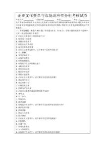 企業文化變革與市場適應性分析考核試卷