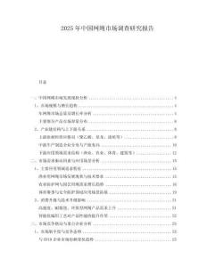 2025年中國網繩市場調查研究報告