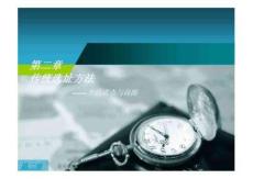 傳統(tǒng)選址方法——開店調(diào)查與商圈36