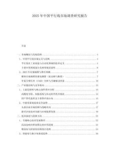 2025年中國平行線市場調查研究報告