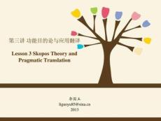 功能目的論與實用翻譯1