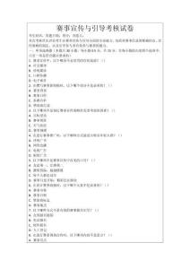 賽事宣傳與引導考核試卷