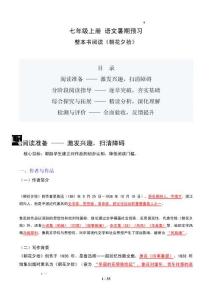 【教師版】《朝花夕拾》：閱讀準備+閱讀指導+綜合探究+真題演練