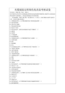 光纜制造過程綠色化改造考核試卷