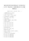 湖北省【中職專業高考】2024 年中職高考對口升學（理論考試）真題卷【醫藥衛生大類】模擬練習