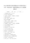 中山市【中職專業高考】2024年中職高考對口升學（理論考試）真題卷【醫藥衛生大類】模擬練習