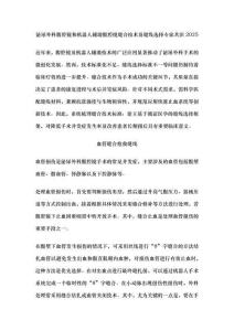 泌尿外科腹腔鏡和機器人輔助腹腔鏡縫合技術及縫線選擇專家共識2025