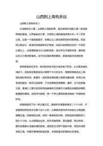 山西到上海有多遠