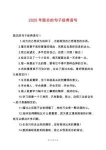 2025年勵志的句子經(jīng)典語句