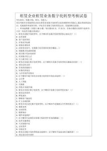 租賃企業租賃業務數字化轉型考核試卷