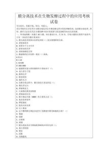 膜分離技術在生物發酵過程中的應用考核試卷