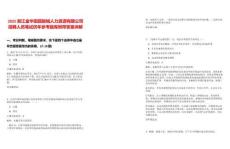 2025浙江金華田園智城人力資源有限公司招聘人員筆試歷年參考題庫附帶答案詳解