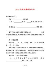 2025年勞務雇傭協(xié)議書