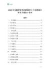 2025年甘草提取物肝臟保護片行業(yè)跨境出海項目商業(yè)計劃書
